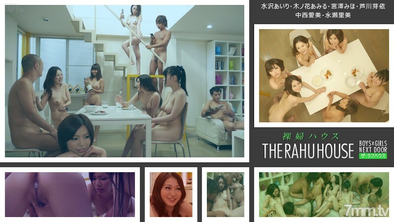 092014-694 The Rough House-Caribbeancom 仅准备 Ochinchin-Airi 水泽亚美 木花美穗 宫泽梅 芦川爱美 中西里美 永濑里美
