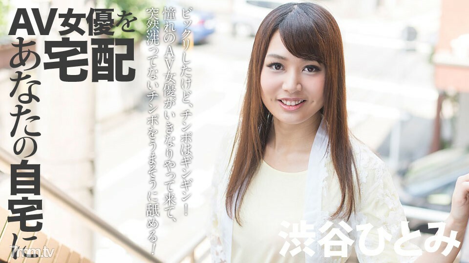 092317-002 送货AV女优到你家！ 6