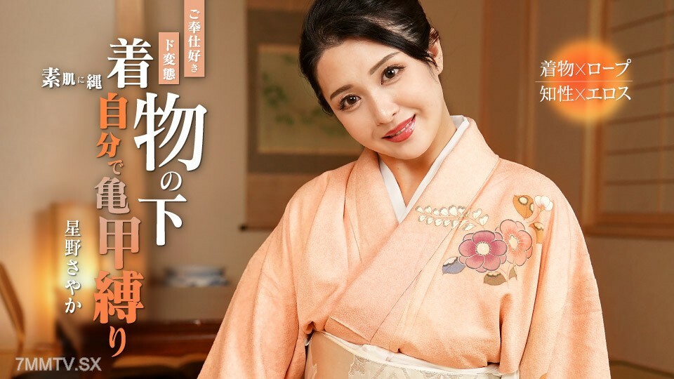 092324-001 住在独立建筑里的服务爱好者，星野沙耶香。