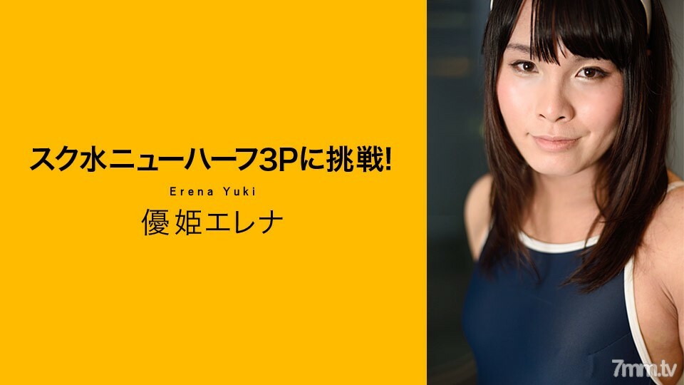 100319-001 挑战泳装变性3P！尤姬埃琳娜