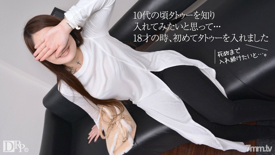 100717-003 素人AV采访-从18岁就开始纹身-