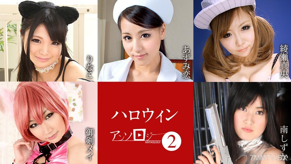 101823-001 万世武士精选 2 Rinako、Ren Azumi、Mao Ayase、Mei Kasuga、Seika Minami