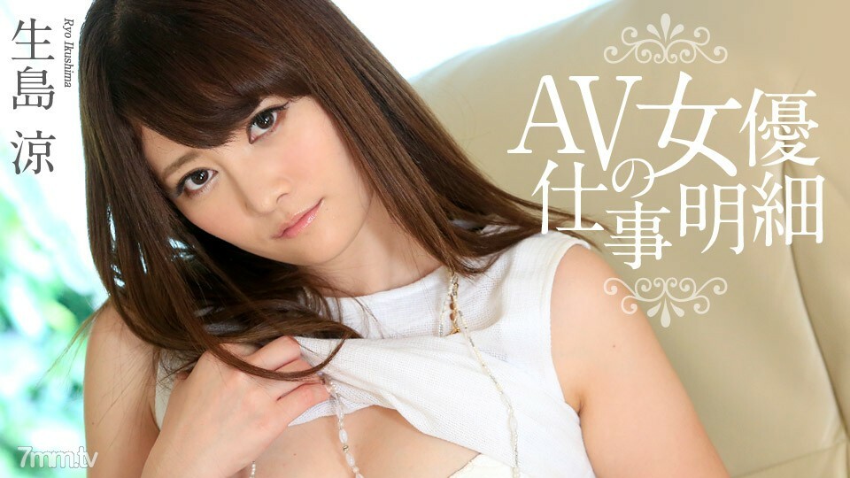 102017-522 AV女优的作品详细 生岛亮