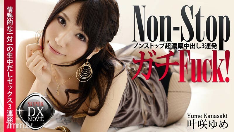 110316-006 全长他妈的！ 3 连发超级丰富的阴道射精给一个美丽的女孩