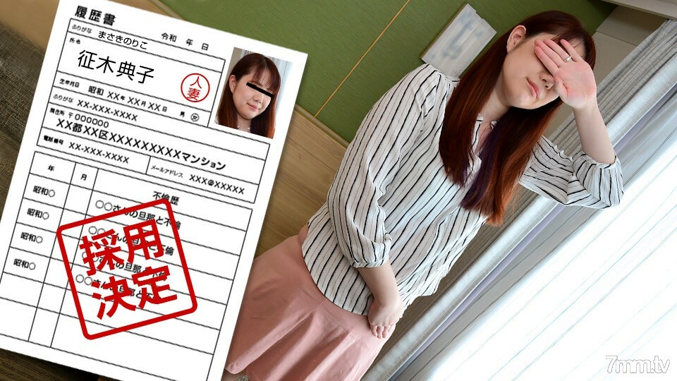 111121-557 业余妻子的第一次拍摄文档 95 精木纪子