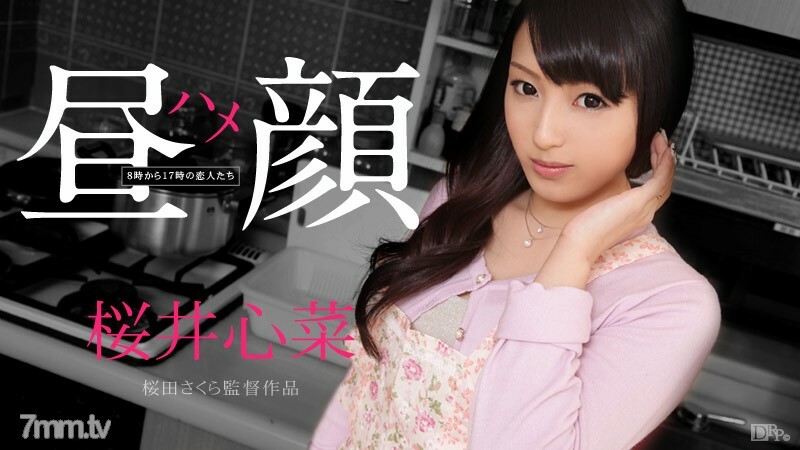 111514-737 Noon Saddle Face ～恋人 8:00 至 17:00 ～樱井真奈