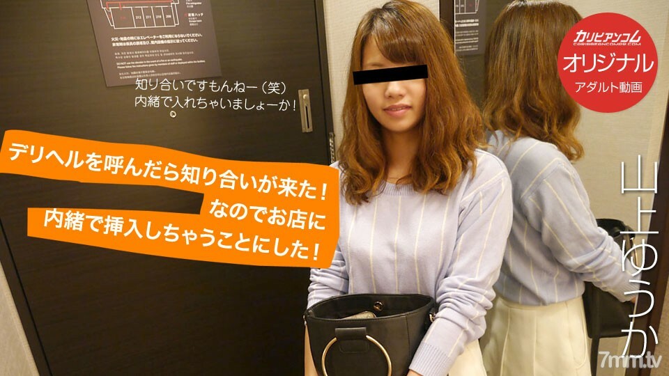 120818-001 当我给Deriheru打电话时，一个熟人来了！于是我决定偷偷地往店里插！