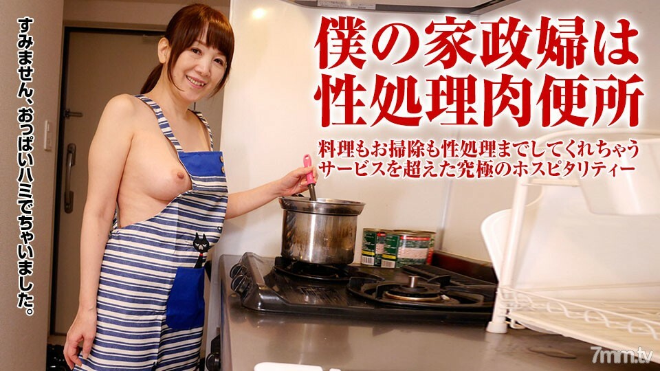 121617-188 给管家穿上裸围裙，恶作剧随心所欲！