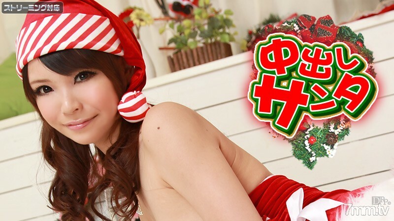 122311-894 中出圣诞老人 2011 Yumemi 打哈欠