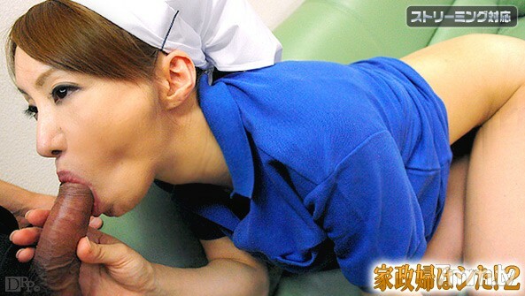 122710-571 管家生病了！ 2 藤堂由香里