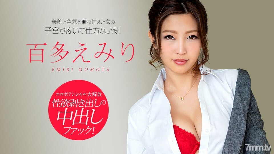 122818-822 桃田惠美里，正是美貌与性感兼备的少女米娅心痛的时候。