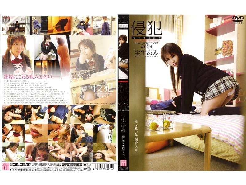 140M231 入侵 #004 Ami Hosho - Hosho Ami