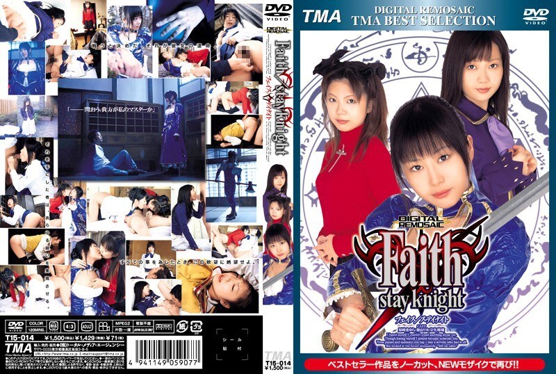 55T1500014 DIGITAL REMOSAIC 信仰/停留骑士 - Mayura Hoshizuki