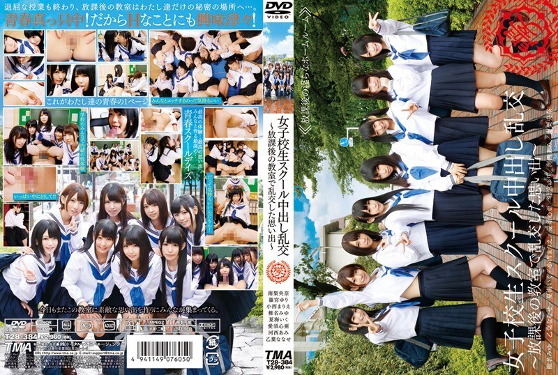 55T2800384 女学生群交 - 放学后教室群交的回忆 - 南里奈