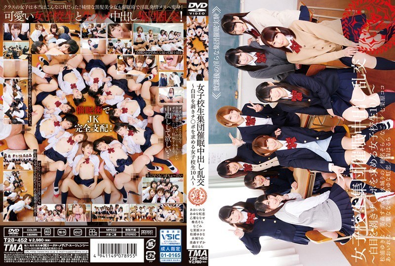 55T2800452 与女高中生群交 - Nanase Otoha