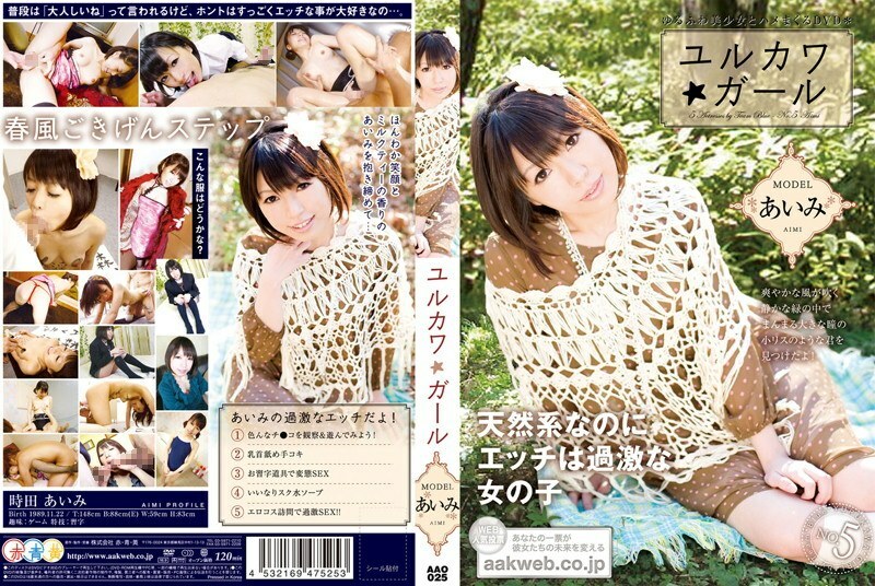 AAO-025 汤川☆少女爱美 - 时田爱美