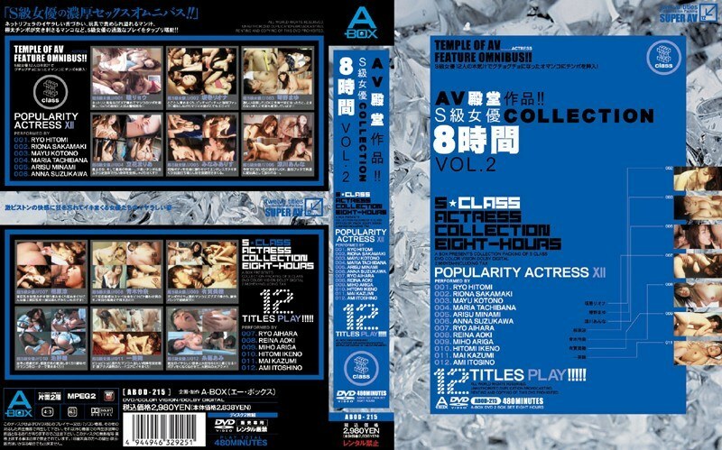 ABOD-215 AV名人堂作品！ ！ S级女演员COLLECTION 8小时VOL.2 - 南有栖
