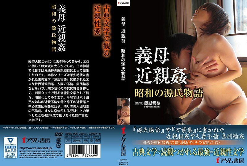 ADBS-006 婆婆演昭和源氏物语