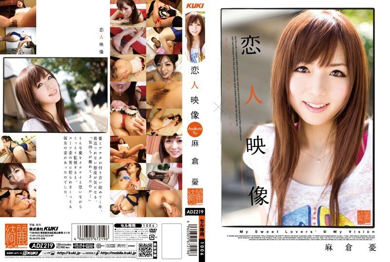 ADZ-219 恋人视频 朝仓悠 - 朝仓悠