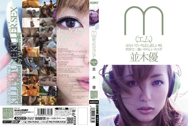 ADZ-233 m (M) 世界上最悲伤的歌 世界上最色情的身体 并木悠