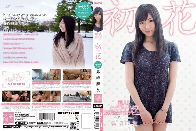 ADZ-308 新人！非常受虐的透明少女出道 初花 岛崎真由