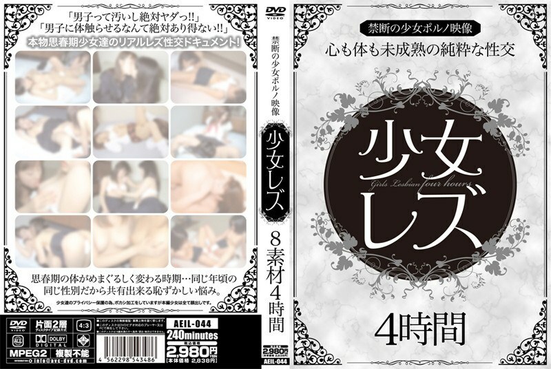 AEIL-044 女孩女同性恋