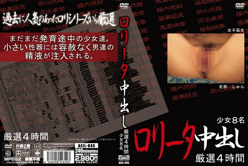 AEIL-045 B数据中出