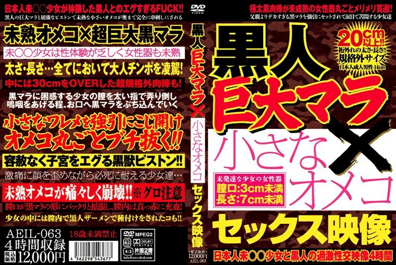 AEIL-063 巨大的黑玛拉×小阴户性爱视频