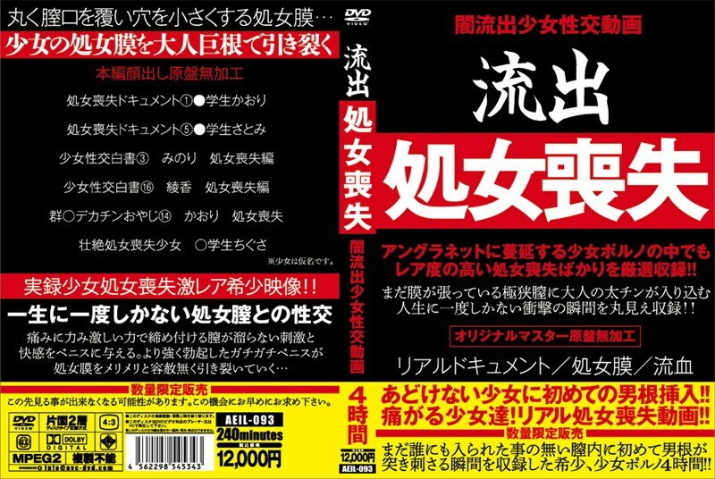 AEIL-093 流出失贞