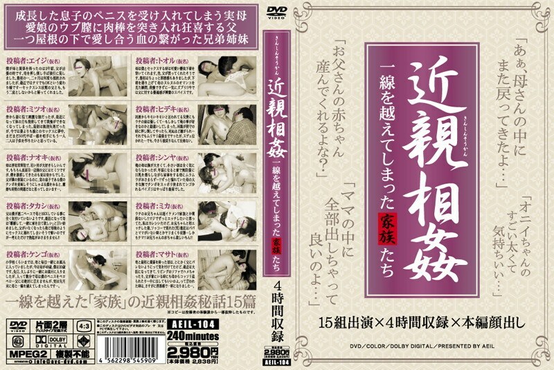 AEIL-104 越过游戏线的家庭