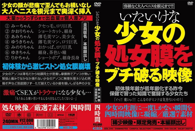 AEIL-243 破坏好女孩处女膜的视频