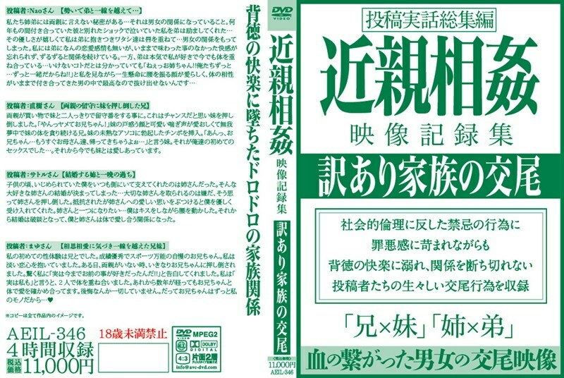 AEIL-346 播放视频记录集隐式家庭性交