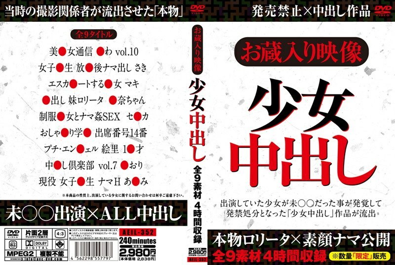AEIL-352 搁置视频女孩中出
