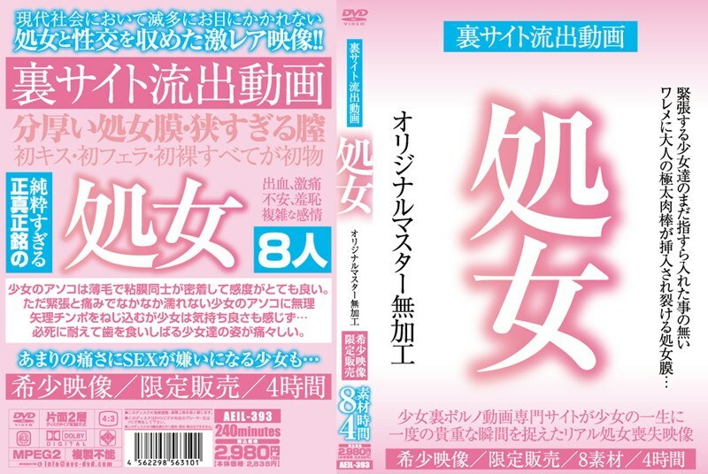 AEIL-393 后台泄露视频处女