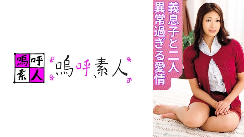 AHSHIRO-256 玲子妈妈