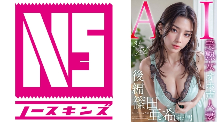 AIAV-006 [3.1次元] AI美熟女Oho声音人妻筱田亚希[第2部]