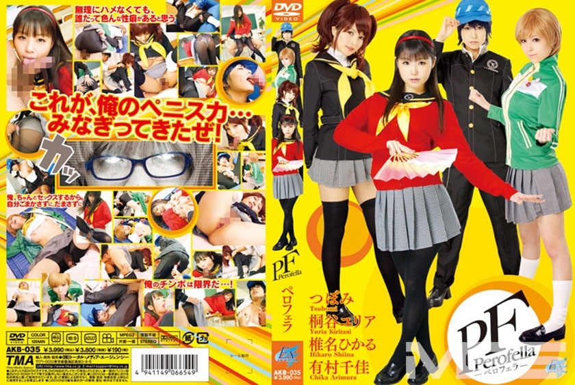 AKB-035 佩罗费拉 - 椎名光