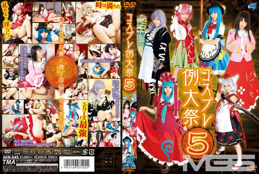 AKB-045 Cosplay年度祭5 - 芽