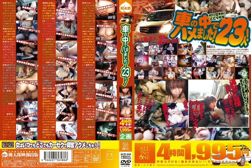 ALD-225 我在车里操了！ 23人！