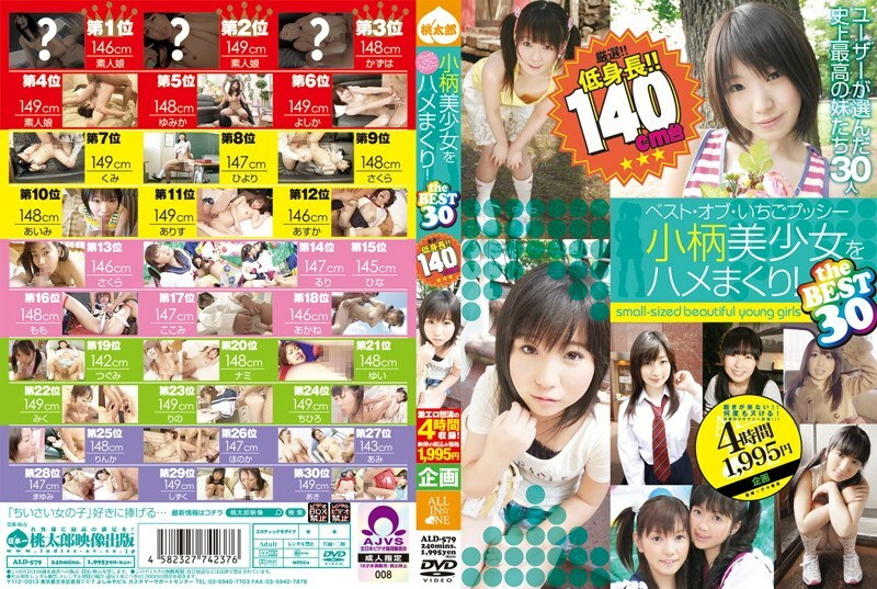 ALD-579 极品草莓小穴肏娇小美少女！最佳30