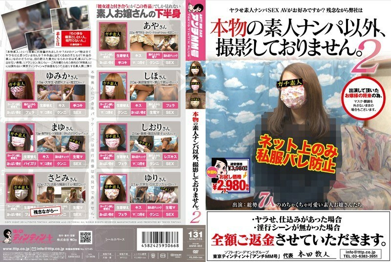AMM-002 除了真正的业余搭讪之外，我们不拍摄任何东西。 2