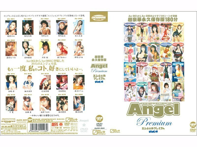 ANPD-004 天使高级版 VOL.4 - 绫美志穗