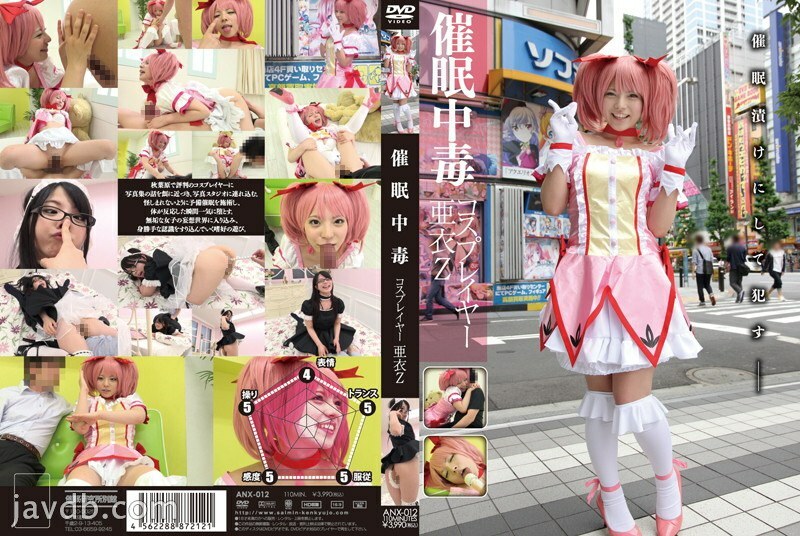 ANX-012 催眠瘾君子 Cosplayer Ai Z - 上原爱