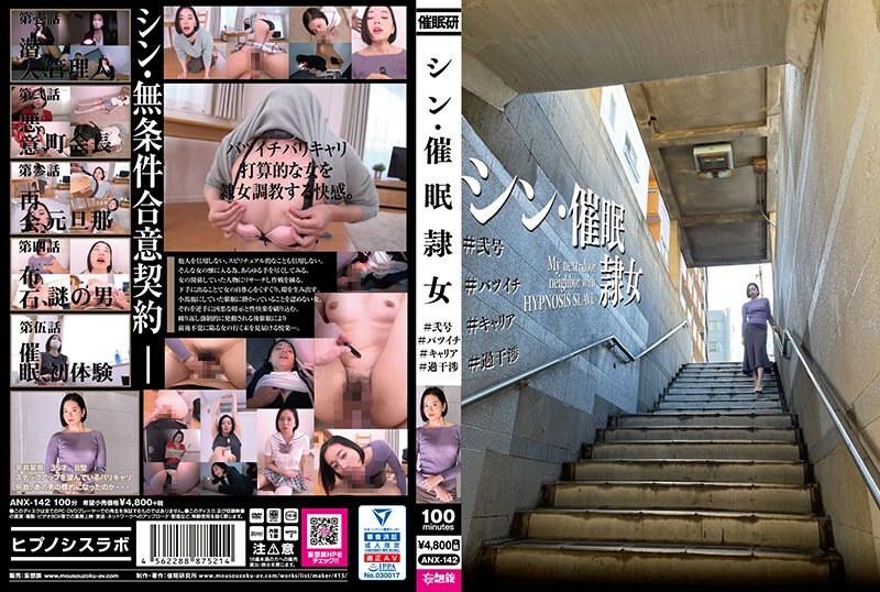ANX-142 新海 ●奴隶少女#2#Batsuichi#职业#过度干扰平井诗织
