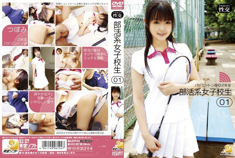 AOZ-037 俱乐部女学生 01 - 芽