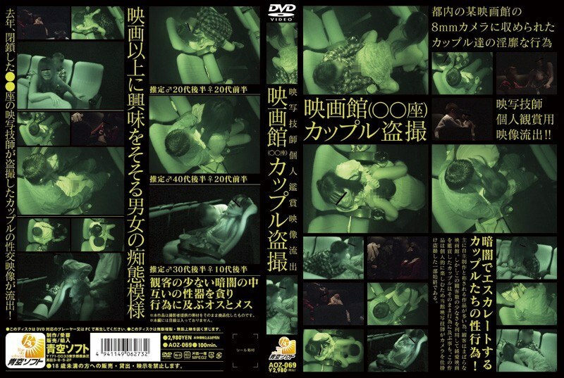 AOZ-069 电影院情侣偷窥