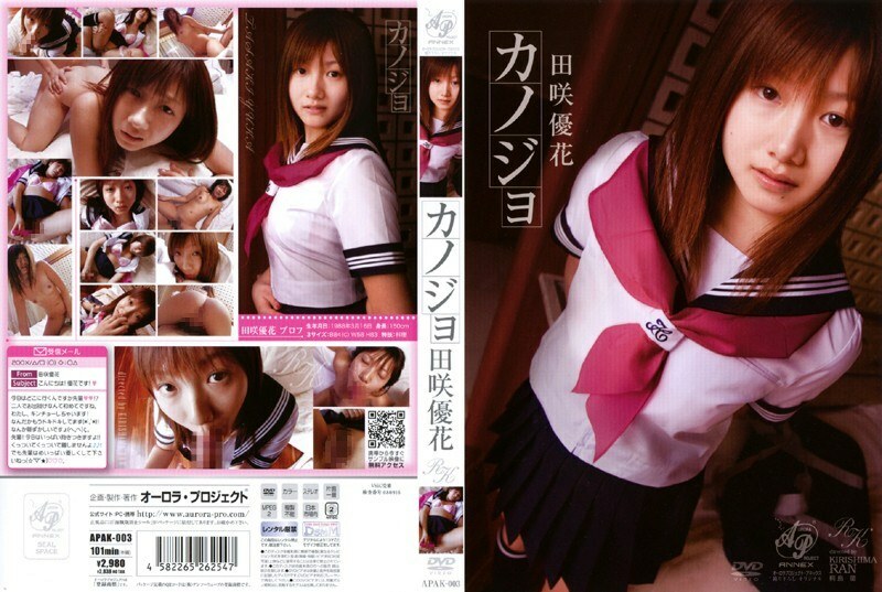 APAK-003 女朋友 田崎由香