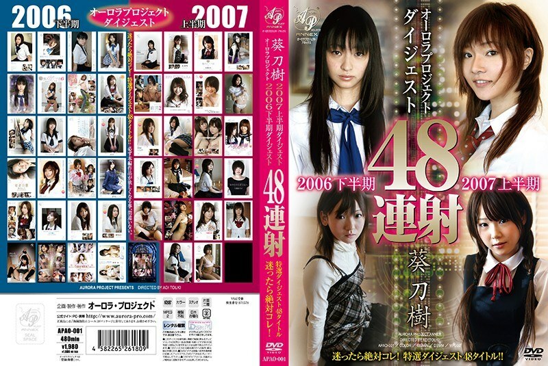 APAO-001 极光计划 2006年下半年摘要 2007年上半年摘要 48镜头