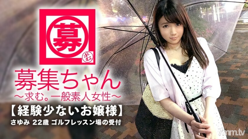 ARA-298 【女士】22岁【没经验】小由美来了！她的申请通常是在她父母开办的高尔夫课程上被接受的，原因是“我从未发生过性行为……”