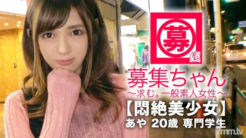 ARA-338 【侵略美少女】20岁【调教欲望】绫酱来了！她申请将来去职业学校成为注册营养师的理由是“我是